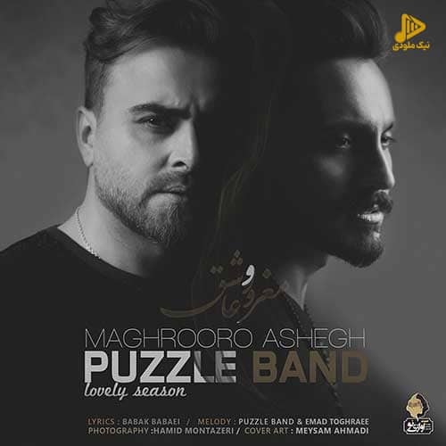پازل باند – مغرور و عاشق