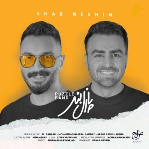 پازل بند – شب نشین