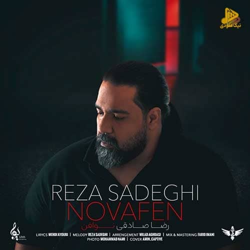 رضا صادقی – نوافن