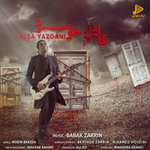 رضا یزدانی – قاتل خونسرد