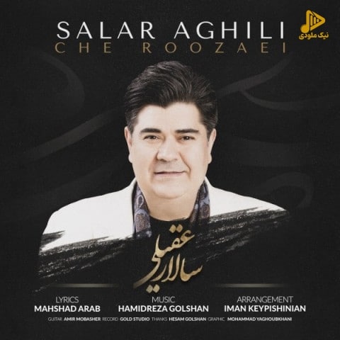 سالار عقیلی – چه روزایی
