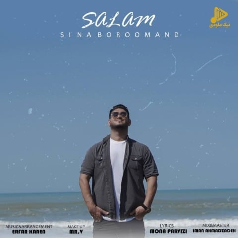 سینا برومند – سلام