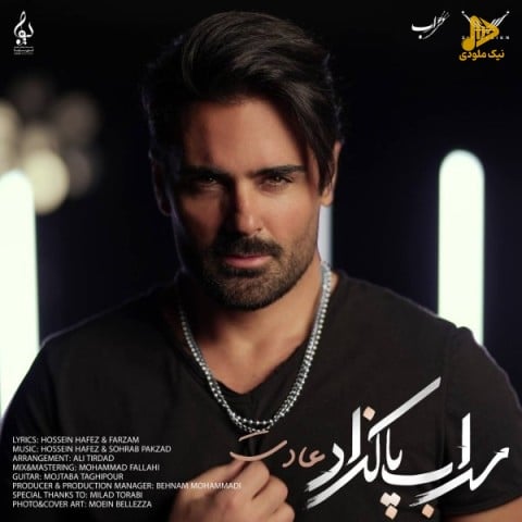 سهراب پاکزاد – عادت