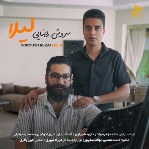 سروش رضایی – لیلا