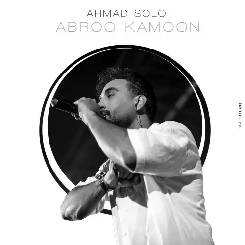 احمد سلو – ابروکمون