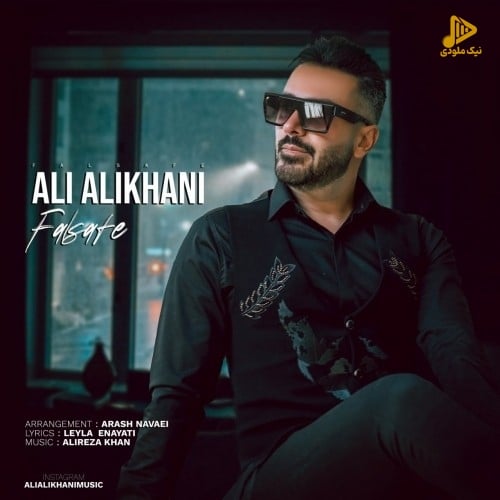 علی علیخانی – فلسفه