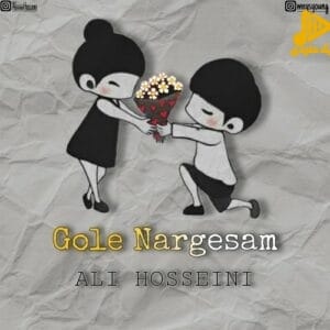 علی حسینی – گل نرگسم