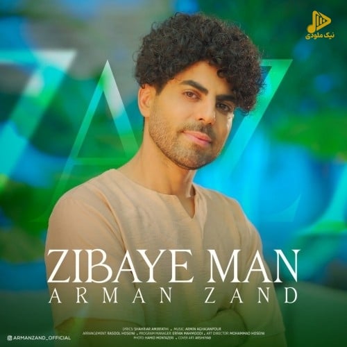 آرمان زند – زیبای من