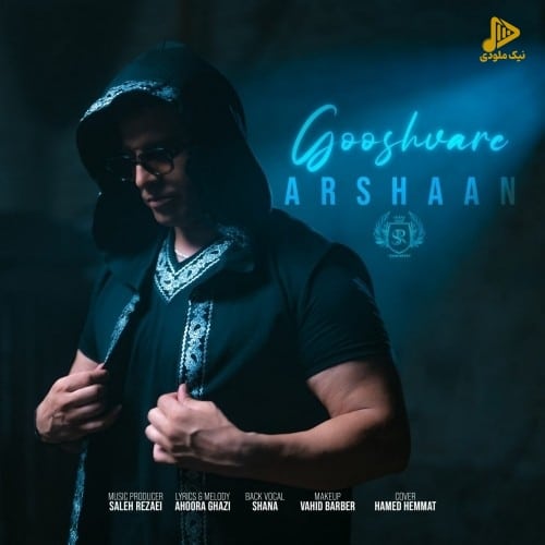 ارشان – گوشواره