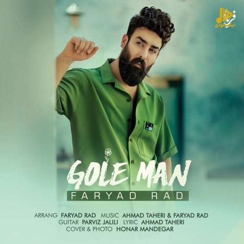 فریاد راد – گل من
