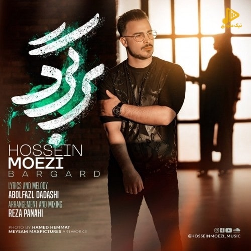 حسین معزی – برگرد