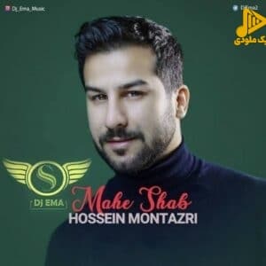 حسین منتظری - ماه شب (دی جی Ema ریمیکس)