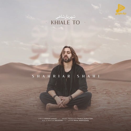 شهریار شاهی – خیال تو