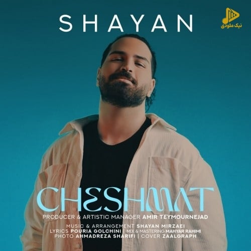 شایان میرزایی – چشمات