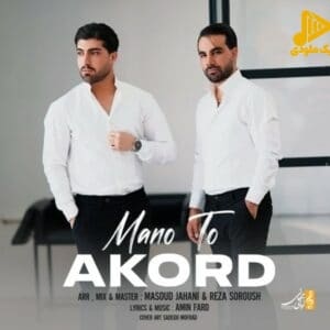 آکورد – من و تو