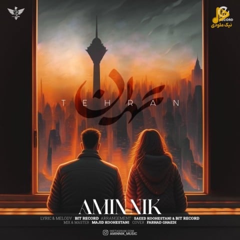 امین نیک – تهران