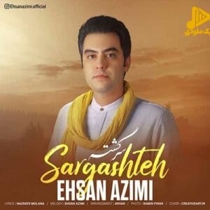 احسان عظیمی – سرگشته