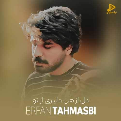 عرفان طهماسبی – دل از من دلبری از تو