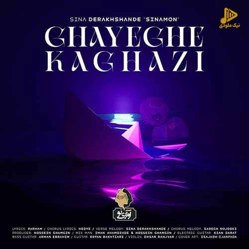 سینا درخشنده – قایق کاغذی