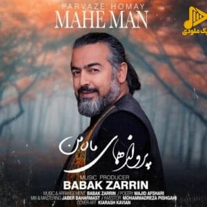 پرواز همای – ماه من