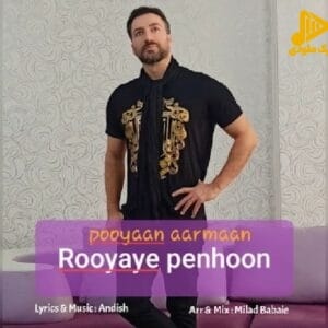 پویان – رویای پنهون