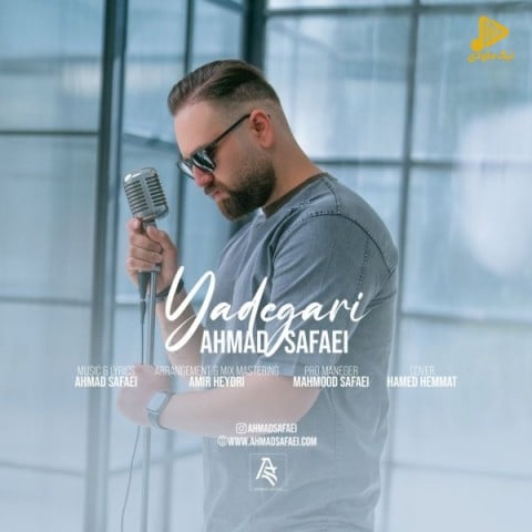 احمد صفایی – یادگاری