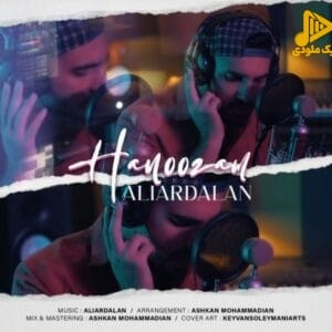 علی اردلان – هنوزم