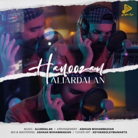علی اردلان – هنوزم