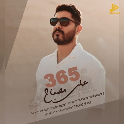 علی مصباح – 365