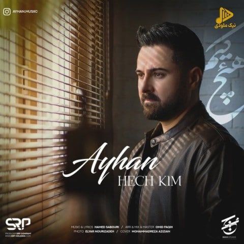 آیهان – هئچ کیم