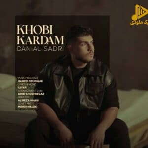 دانیال صدری – خوبی کردم