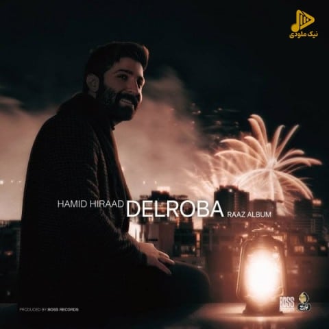 حمید هیراد – دلربا