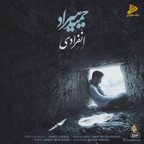 حمید هیراد – انفرادی