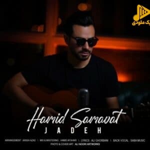 حمید سماوات – جاده