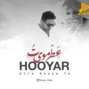 هویار – عطر موی تو