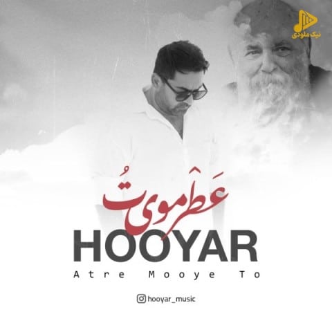 هویار – عطر موی تو