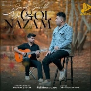 جواد جراحی – گل نازوم