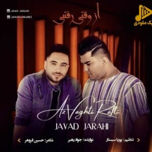 جواد جراحی و جواد رهبر – از وقتی رفتی