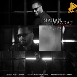 ماهان سعادت – صد دفعه