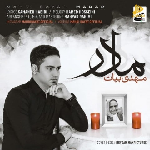 مهدی بیات – مادر