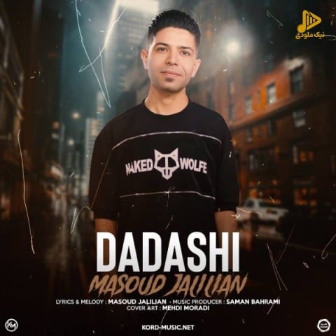 مسعود جلیلیان – داداش