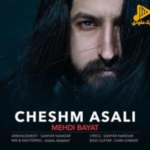 مهدی بیات – چشم عسلی