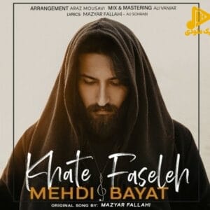 مهدی بیات – خط فاصله