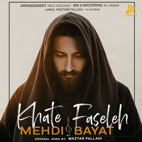 مهدی بیات – خط فاصله