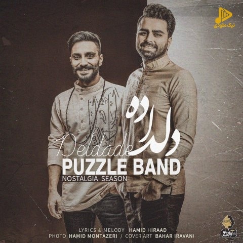 پازل بند – دلداده