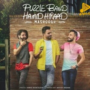 پازل باند و حمید هیراد – معشوق