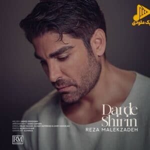 رضا ملک زاده – درد شیرین