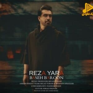 رضا یارا – بسه بارون