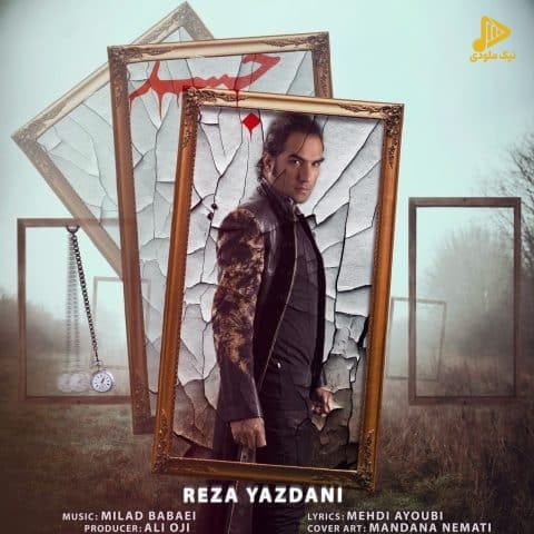رضا یزدانی – جسد