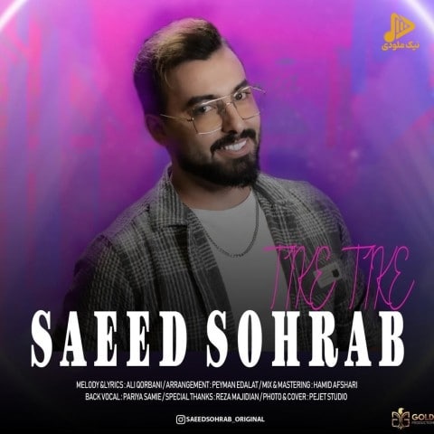 سعید سهراب – تیکه تیکه